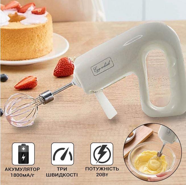 Портативний бездротової міксер для яєць Egg Whisk