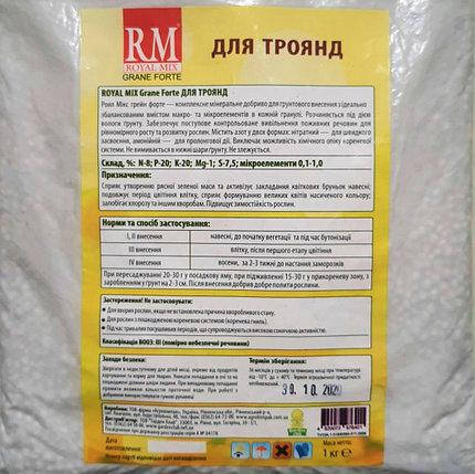 Добриво Роял мікс Royal mix для троянд 1 кг Агрохімпак, фото 2