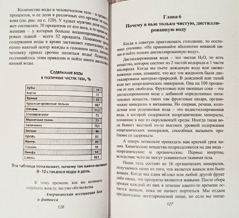 Чудо голодания. Полная версия книги / Поль Брэгг / - фото 6 - id-p1382527644