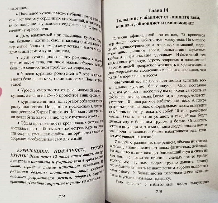 Чудо голодания. Полная версия книги / Поль Брэгг / - фото 9 - id-p1382527644