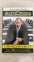 Посібник із виживання Менеджмент Джон Он Ейкен б/к книга