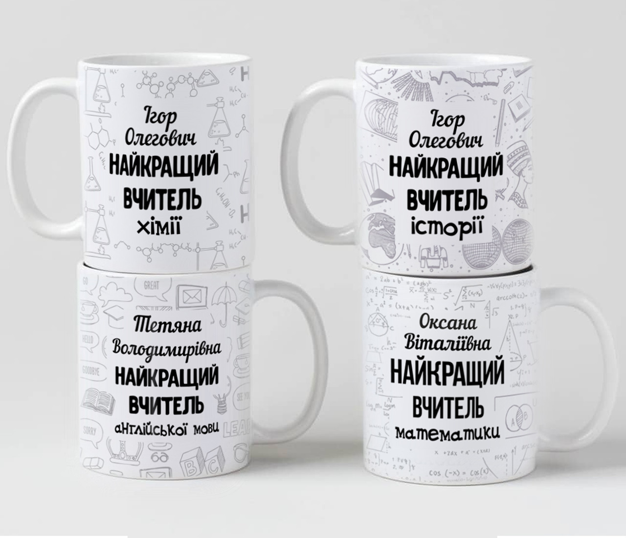 Чашка з принтом Вчителю іменна Подарунок на день вчителя (635), фото 1