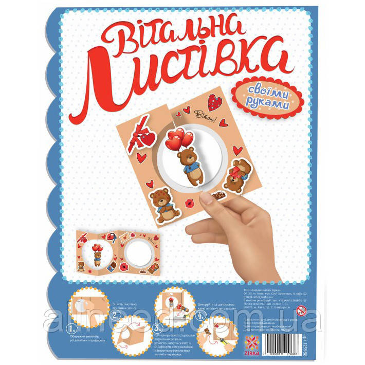 Поздоблива листівка "Ведмедик" 125988 своїми руками, фото 1