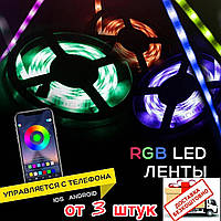 Светодиодная лента РГБ (RGB) 5м с управлением через телефон, пульт, блок питания (бесплатная доставка!)