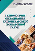 Технологічне обладнання хлібопекарської і макаронної галузі Самойчук К.О.