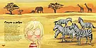 Дізнавайся про світ разом із нами. Кольори у світі тварин. Автор Алехандро Альґарра, фото 4