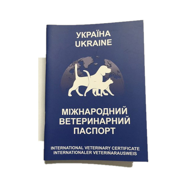 Паспорт Вет міжнародний синій
