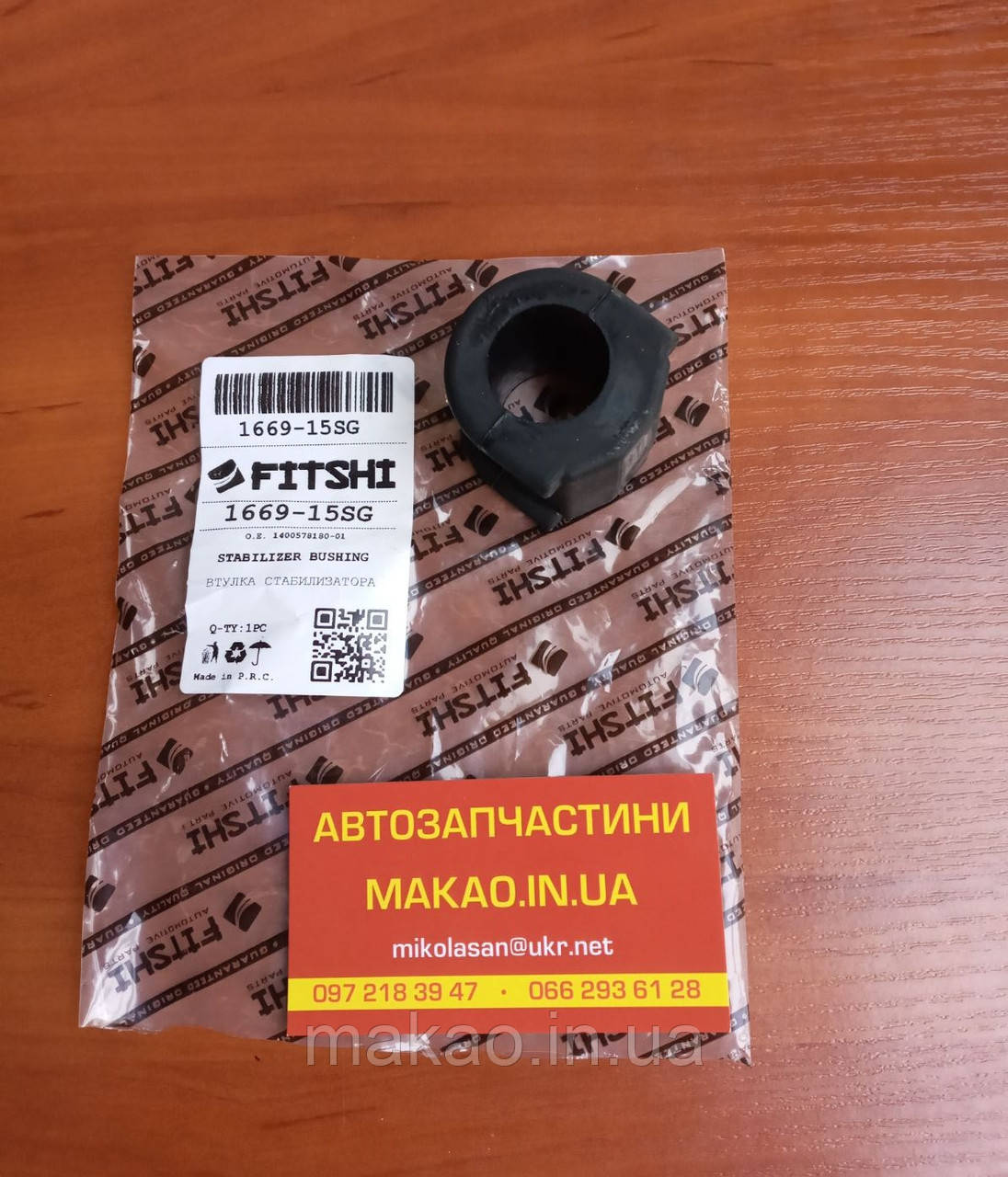 "Fitshi" Втулка переднього стабілізатора Geely CK/ Джилі СК