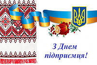 Компанія «Прометей» вітає з днем підприємця!