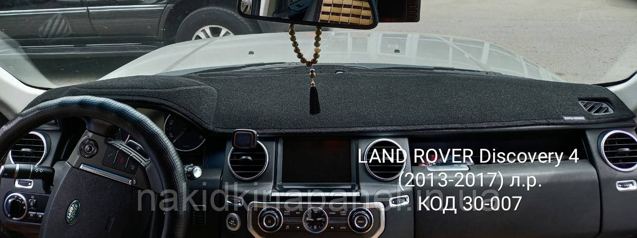 Накидка на панель приладів LAND ROVER Discovery 4 пок. 2013-2017 накидка на торпеду Ленд Ровер