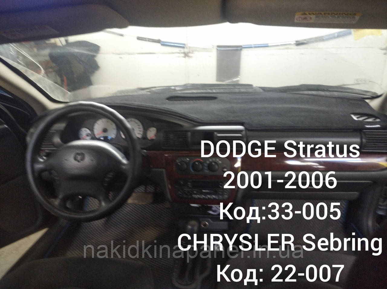 Накидка на панель приладів DODGE Intrepid, 2000