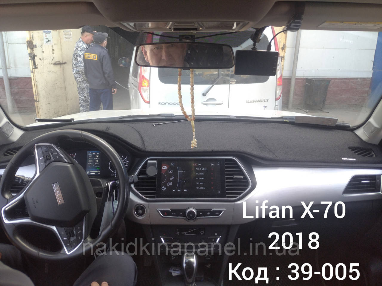 Накидка на панель приладів LIFAN Х70, 2017+