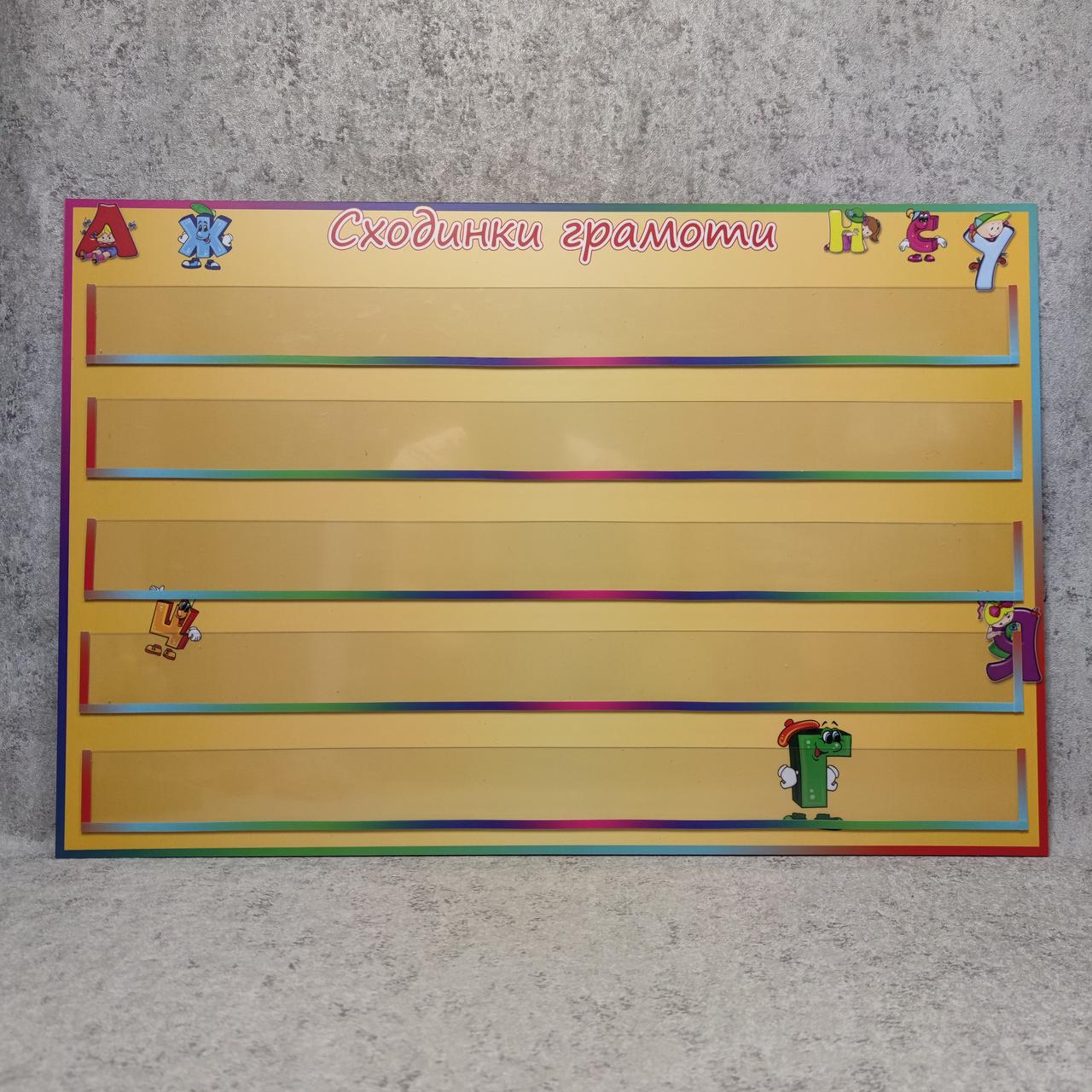 Набірне полотно Сходинки грамоти