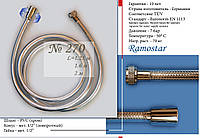 Шланг для душа №270 !,6 м