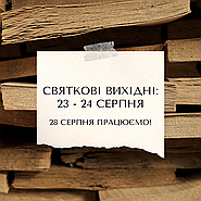 СВЯТКОВІ ВИХІДНІ: 23 - 24 СЕРПНЯ!