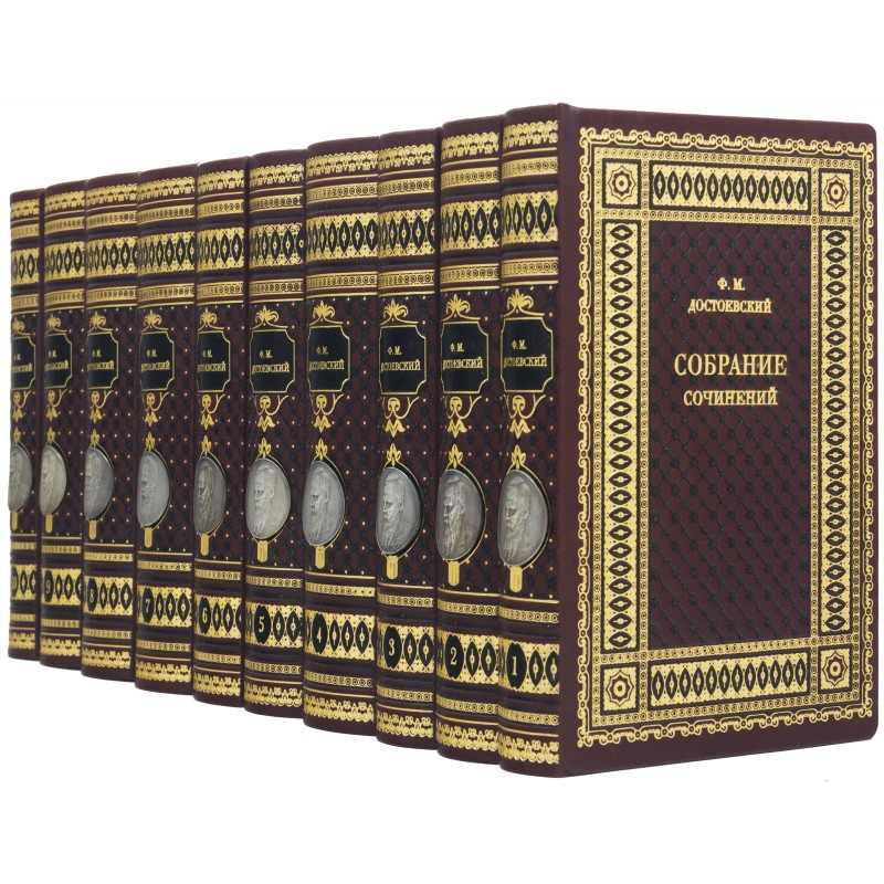 Бібліотека в 10-ти томах Ф. М. Достоєвський книги в шкірі