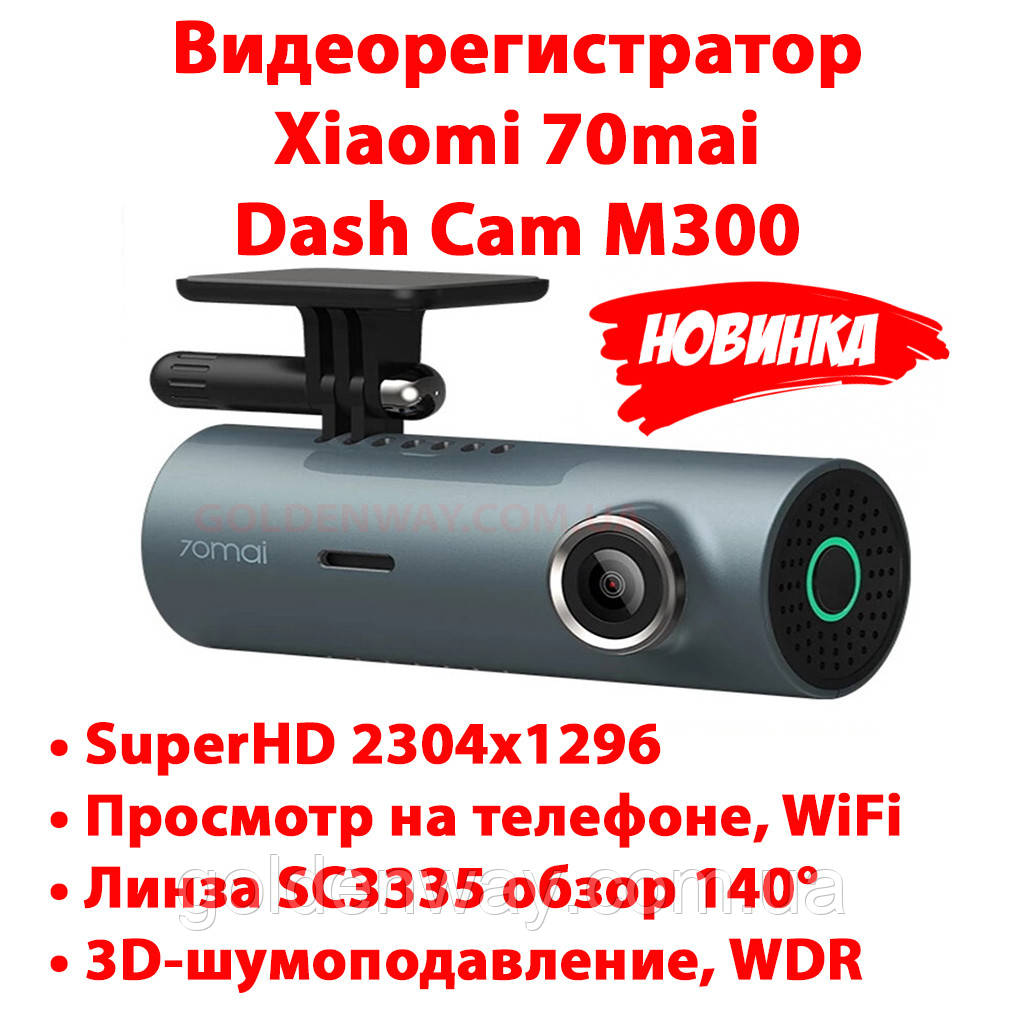 Автомобільний відеореєстратор Xiaomi 70mai Dash Cam M300 1296P Wi-Fi Car DVR МЕЖУНАРОДНА ВЕРСІЯ