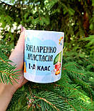 Чашка першокласнику/Кружка першокласнику, фото 2