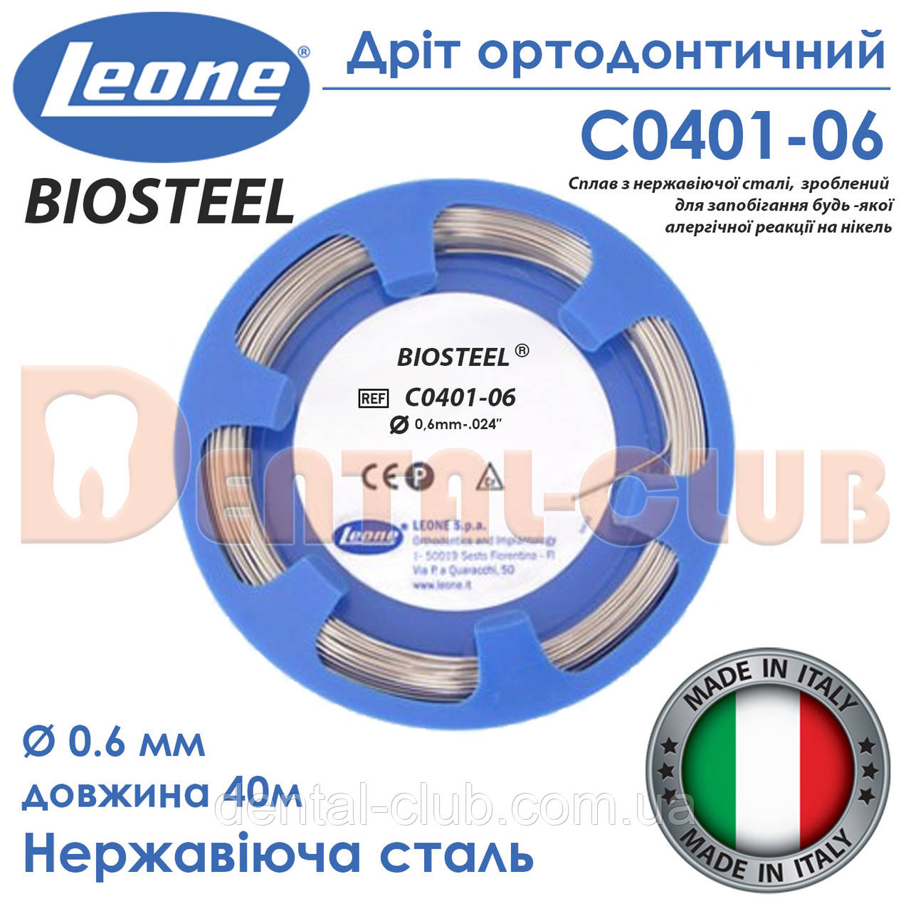 Дріт ортодонтичний Leone Biosteel®, зроблений для запобігання будь-якої алергічної рекції на нікель, фото 1