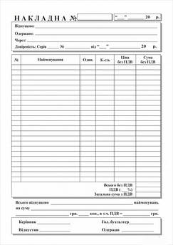 Накладна А5 офсет 100 аркушів КТИ