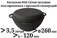 3,5 л Казан чавунний емальований Сітон з чавунною кришкою-сковородою (каструля WOK)