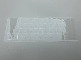 Наклейки на клавіатуру (прозорі) тільки rus білі нові