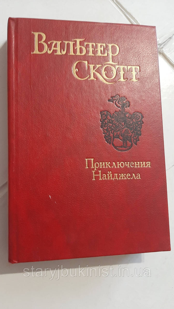 Пригоди Найджела В.Скотіт, фото 1
