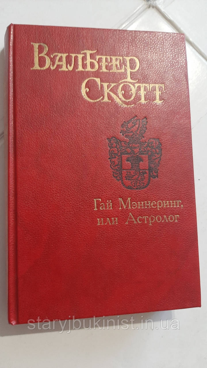 Аббат В.Скотт