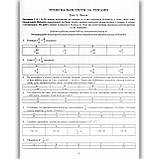 ЗНО Математика Збірник тестових завдань Авт: Роганін О. Вид: Весна, фото 3