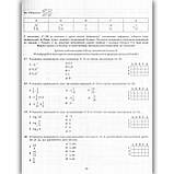 ЗНО Математика Збірник тестових завдань Авт: Роганін О. Вид: Весна, фото 5