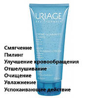 Крем-скраб для тела Урьяж Uriage Gommante Body Scrubbing Cream