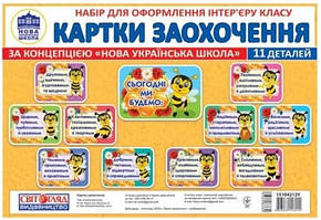 Картки заохочень