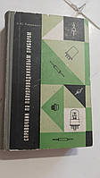 Посібник із напівпровідникових приладів В.Лавринко
