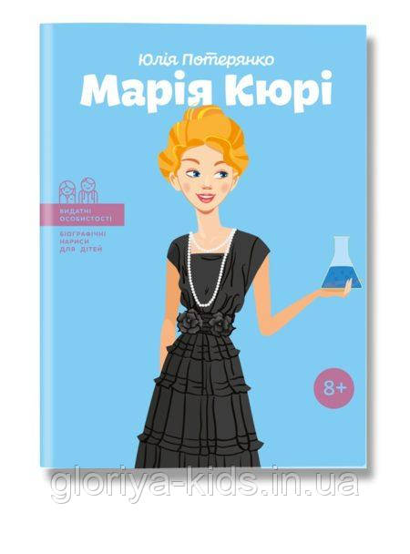 Книга Ілон Маск. Видатні особистості Біографії відомих людей.