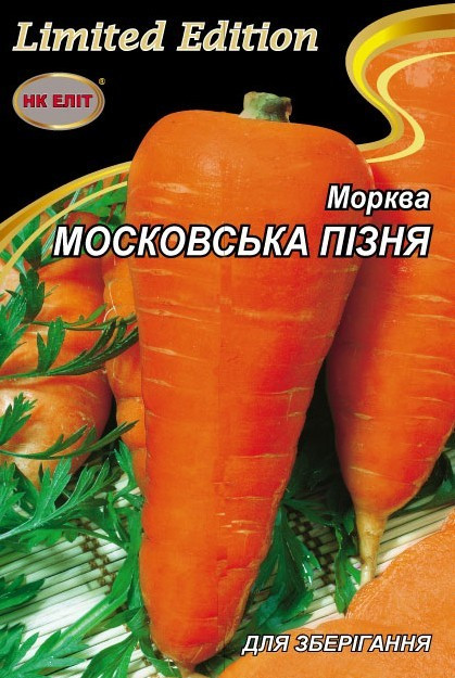 Морква Московська пізня 20г НК Еліт