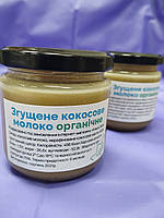 Кокосове згущене молоко - органічне, якісне, 200г+200г Украина дві склянки