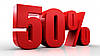 СКИДКА -50%