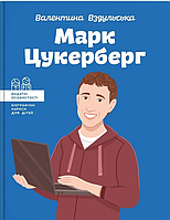 Марк Цукерберг