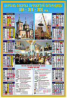 Настінний календар-плакат