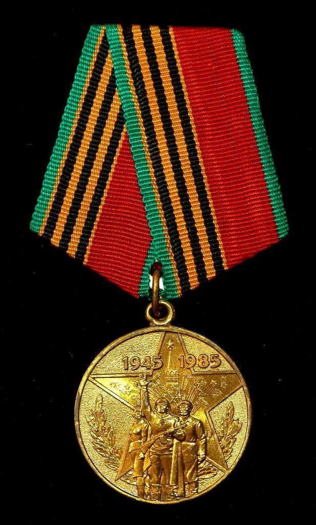 Ювілейна медаль СРСР "Сорок років перемоги у Великій Вітчизняній війні 1941-1945 рр.