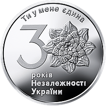 Інвестиційна монета НБУ номіналом 1 гривня зразка 2021 року "30 років незалежності України", фото 6