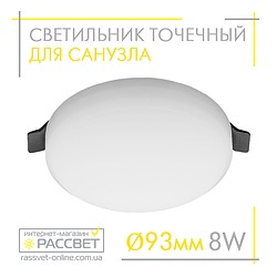 Світлодіодний вбудований світильник 8 Вт для ванної LEDLIGHT PA-R 8 W 760 Лм 4500 К (в санвузел, натяжна стеля)