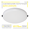 Світлодіодний вбудований світильник 20Вт LEDLIGHT PA-R 20W 1900Лм 4500К у санвузол (ванну кімнату) у натяжну стелю, фото 4
