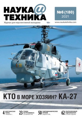 Наука і Техніка №6 (180) червень 2021 | Журнал, фото 1