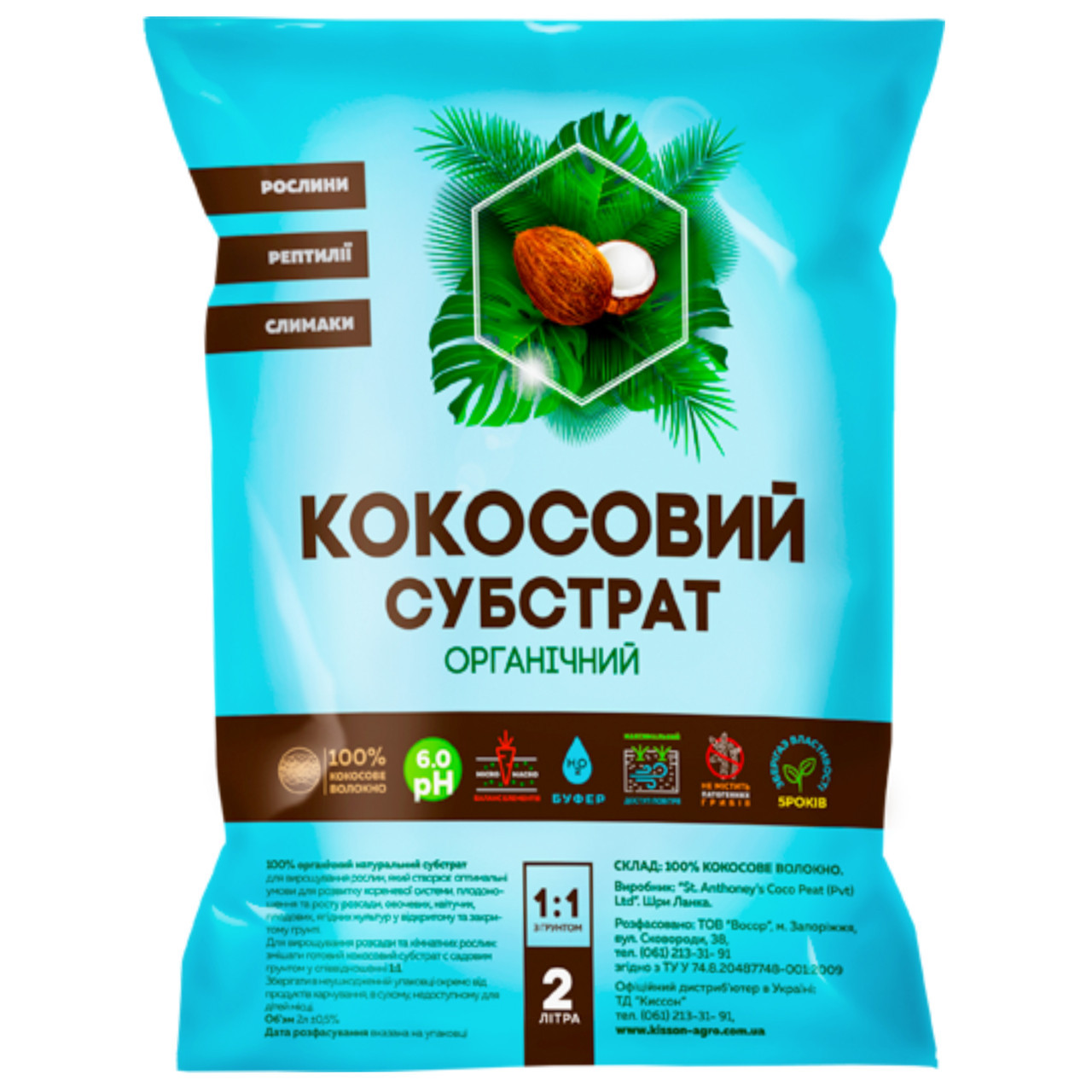 Кокосовий субстрат розпушений 2 л Восор