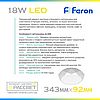 Світлодіодний світильник Feron AL588 18 W 5000 K LED 1440 Lm (стельовий накладний), фото 3