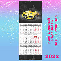 Квартальний настінний календар 2023 великий, Спортивне авто