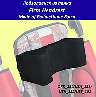 Підголівник з пінки 131 Firm Headrest Made of Poliurethane Foam