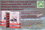 Риб'ячий жир і масло Кріля Омега 3  Швейцарія, фото 3