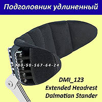 Підголовник подовжений DMI_123 Extended Headrest